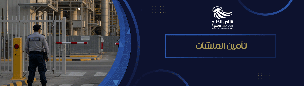 أهمية شركة تأمين المنشآت بالسعودية 2025